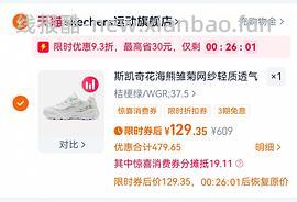 速！94块买斯凯奇小冰熊补货了！花海熊也可以买！ - 线报酷