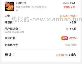 大众点评 肯德基 翅桶2桶共20翅 36.5！！感觉好价 - 线报酷