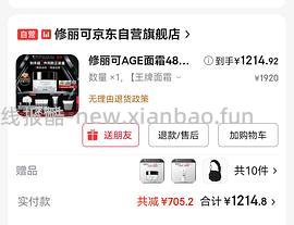 修丽可age 48送15*4+24ml防晒，实付1210左右。 - 线报酷