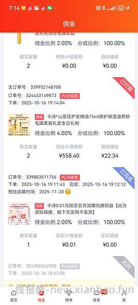 卡诗金色精油266.5，195ml - 线报酷