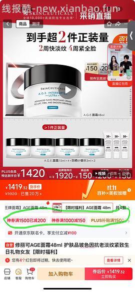 修丽可age 48送15*4+24ml防晒，实付1210左右。 - 线报酷