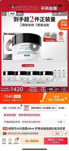 修丽可age 48送15*4+24ml防晒，实付1210左右。 - 线报酷