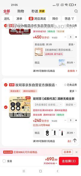 玫珂菲散粉106.5一盒 需要plus - 线报酷