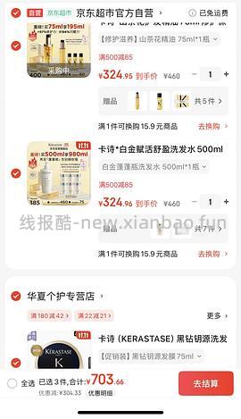 卡诗金色精油266.5，195ml - 线报酷