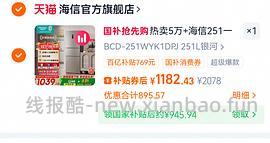 海信252冰箱1039 - 线报酷