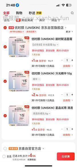 优时颜便宜小样 - 线报酷