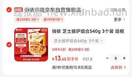 俏侬披萨4块多一个 - 线报酷