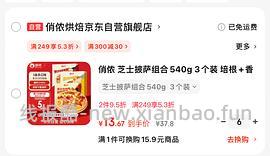 俏侬披萨4块多一个 - 线报酷