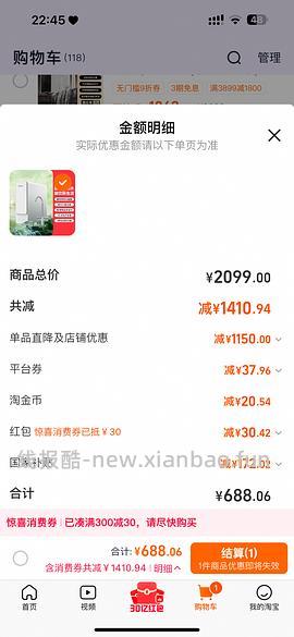 海尔800g鲜活水净水器370 - 线报酷