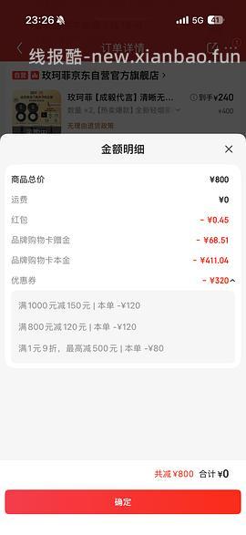 玫珂菲散粉106.5一盒 需要plus - 线报酷