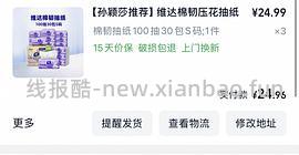 应该好价维达？💰25左右30包s码抽纸 - 线报酷