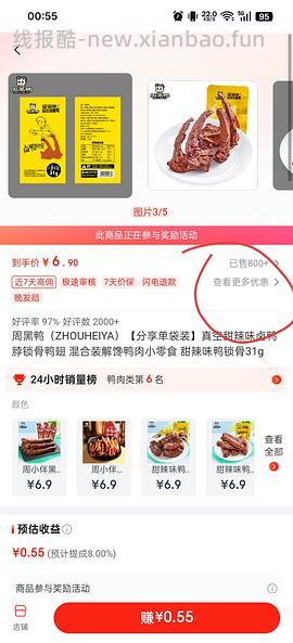 周黑鸭单袋装，29买14件 - 线报酷