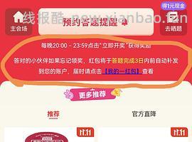 京东新活动 答题得红包 晚8开奖（第一天红包还不错） - 线报酷