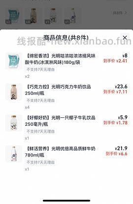 饿了么领39-20、59-25买低温奶 - 线报酷