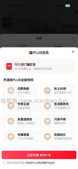 69开通plus 有加赠12积分 - 线报酷