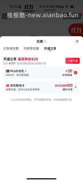 69开通plus 有加赠12积分 - 线报酷