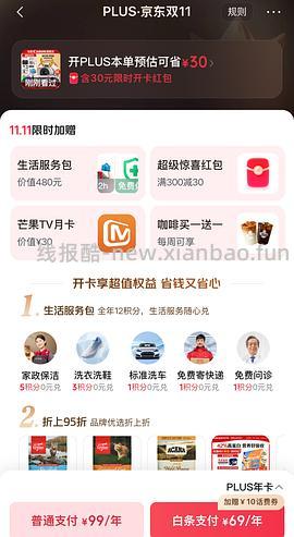 69开通plus 有加赠12积分 - 线报酷