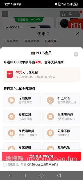 69开通plus 有加赠12积分 - 线报酷