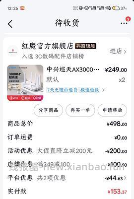 刷券，中兴巡天AX3000路由器到手79.4元/个 - 线报酷