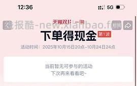 双十一买的多，且用一淘的姐妹看过来 - 线报酷