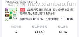 e洁抽绳垃圾袋90个 3.3/件 - 线报酷