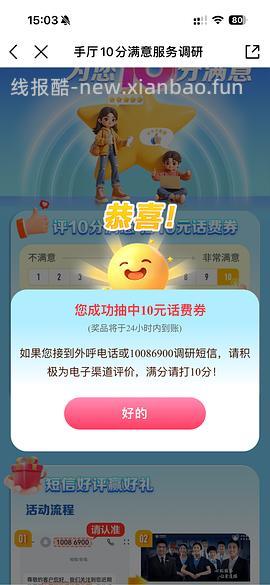 话费5元 - 线报酷