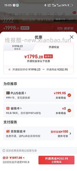 69开通plus 有加赠12积分 - 线报酷
