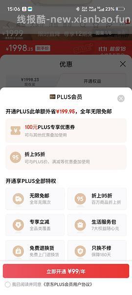 69开通plus 有加赠12积分 - 线报酷