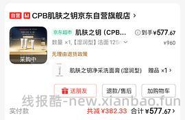 CPB滋润洁面475ml 💰570/单支💰150 - 线报酷