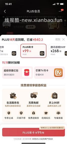 车走无货 京东plus45 - 线报酷