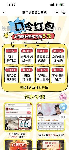 🍑交个朋友直播间口令红包 - 线报酷