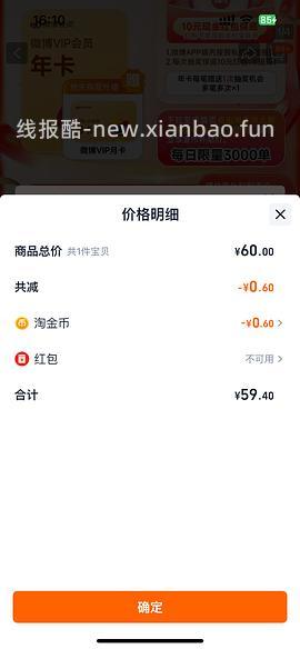 微博会员41.8💰一年 - 线报酷