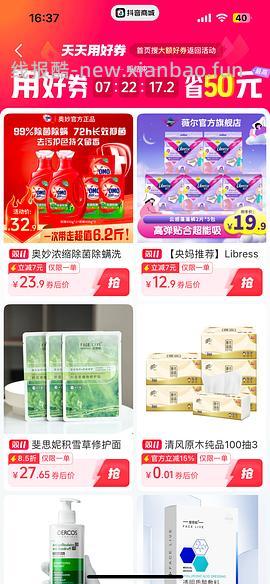 立白/奥妙洗衣液 - 线报酷