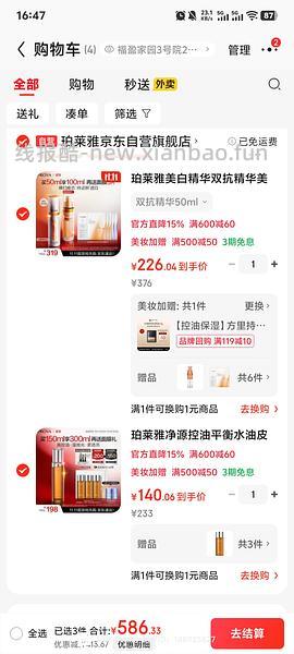 JD珀莱雅双抗精华50ml套装188r，求讨论算好价吗？ - 线报酷