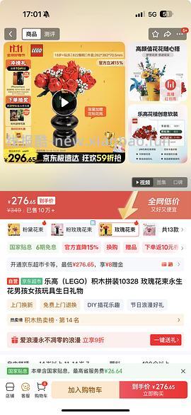 不知道算不算好价的乐高粉黛花束积木239 - 线报酷