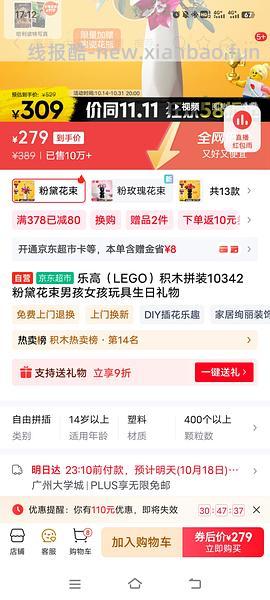 不知道算不算好价的乐高粉黛花束积木239 - 线报酷