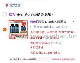 viva鱼油615左右420粒 - 线报酷