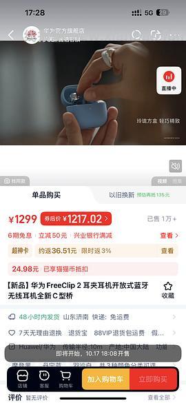 车已走，可改用淘金币，比原来贵几十。华为freeclip2无国补1100不到，1000出头 - 线报酷
