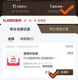 plus专属800-80 - 线报酷