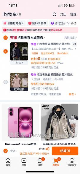 【求购】+10求代拍拓路者冲锋衣 - 线报酷