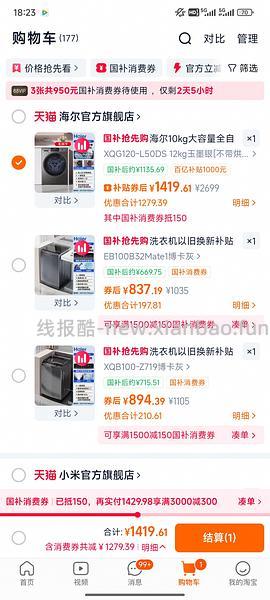 海尔洗衣机 - 线报酷