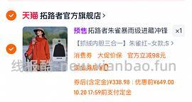 拓路者朱雀290以内 青鸟300以内 - 线报酷
