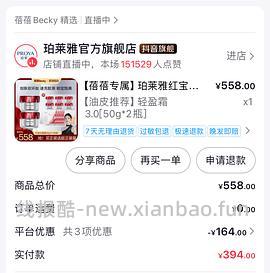 红宝石面霜388得250ml面霜和两盒面膜 - 线报酷