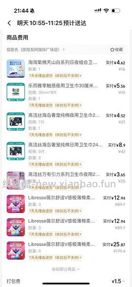 刚需价薇尔卫生巾0.52一片，还可以更低，也可以做别的牌子作业 - 线报酷