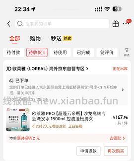 欧莱雅pro超蓬云朵瓶1500毫升168.29（简单作业） - 线报酷