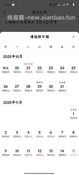 美团迪士尼半价 - 线报酷