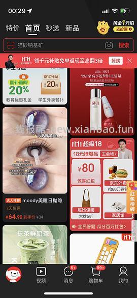 抢券0入三盒晶硕美瞳日抛 - 线报酷