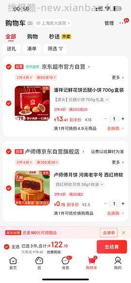 潘祥记云腿小饼10买28枚 - 线报酷