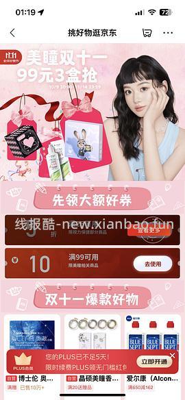 抢券0入三盒晶硕美瞳日抛 - 线报酷