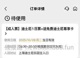 美团迪士尼半价 - 线报酷